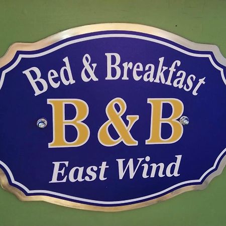 مبيت وإفطار Medea East Wind المظهر الخارجي الصورة